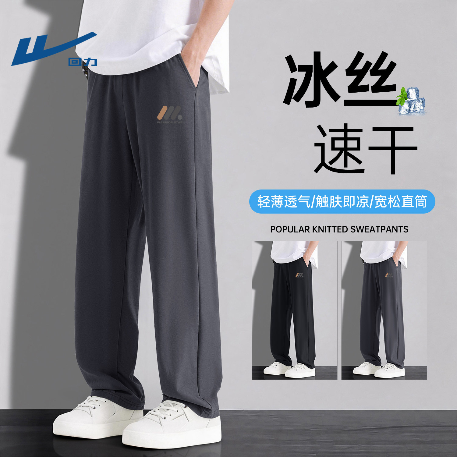回力冰丝速干直筒休闲裤子男款2026新款宽松夏季薄款男士运动长裤