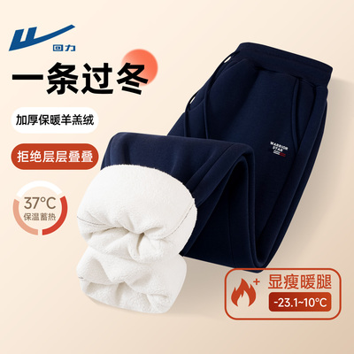 回力男款藏青羊羔绒裤子冬款加绒
