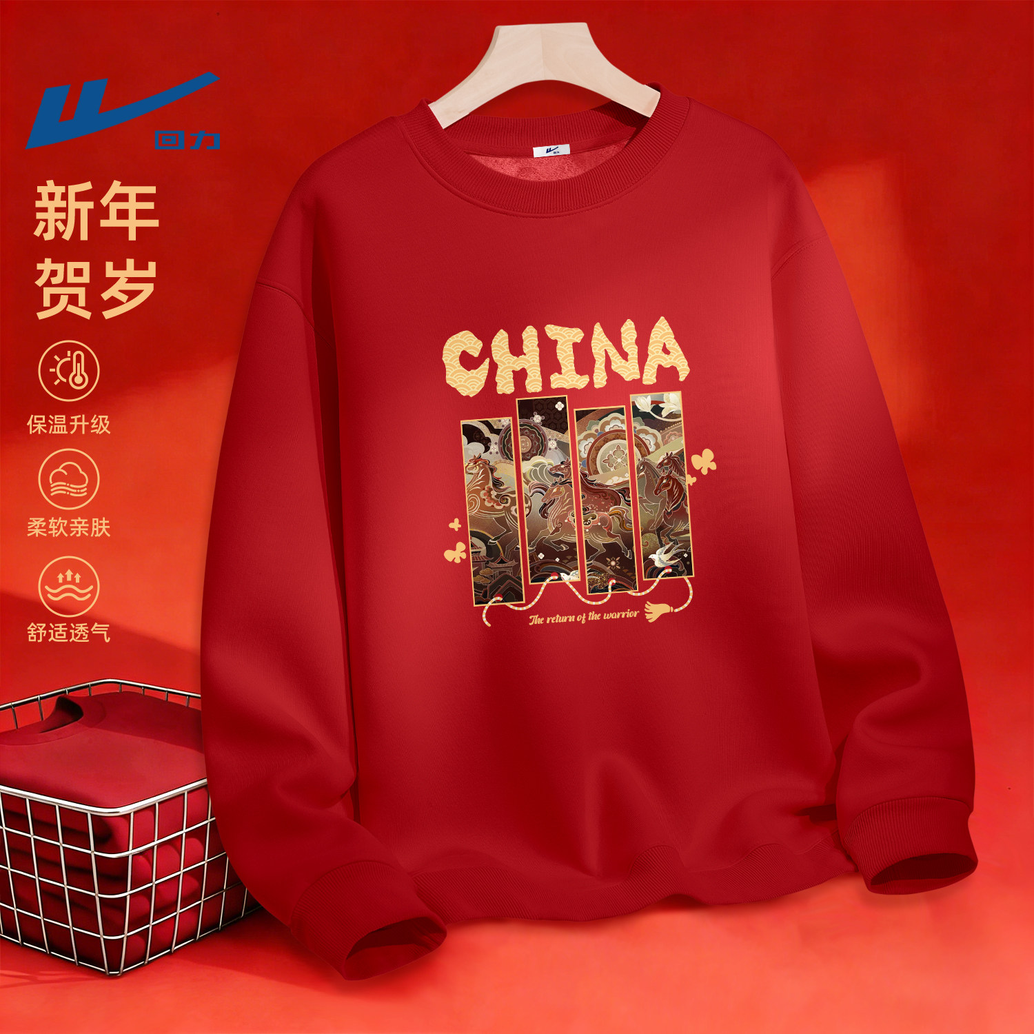 回力新年款卫衣男款冬季加绒红色上衣2026马年本命年青少年衣服男
