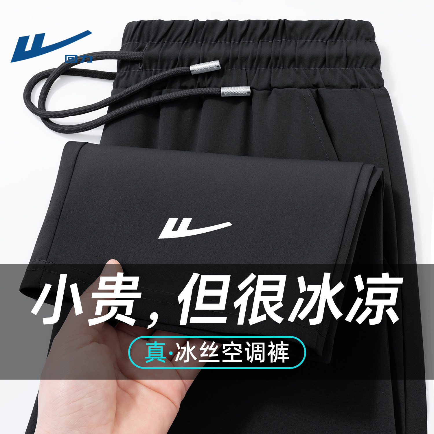 回力男士冰丝速干裤子夏季黑色垂感阔腿裤青少年宽松休闲运动长裤