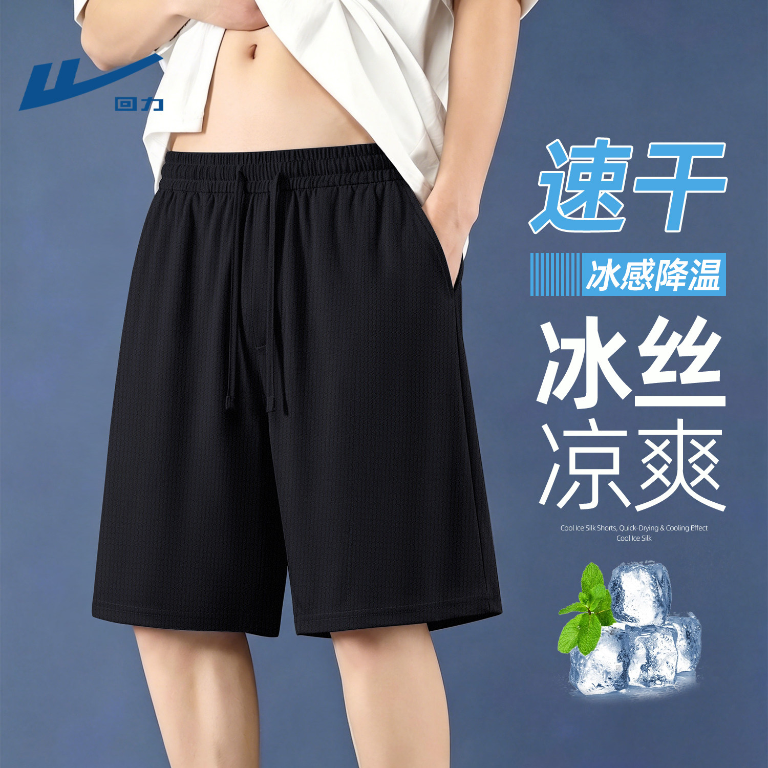 回力冰丝透气速干短袖男款夏季