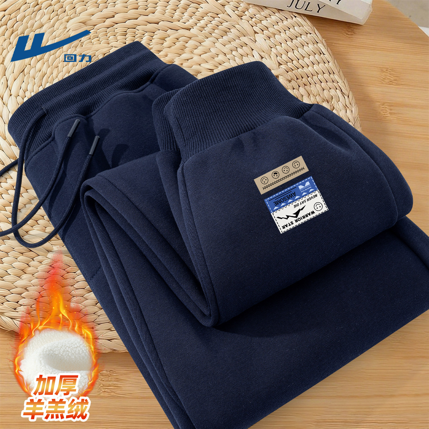 回力青少年裤子男冬季加绒加厚羊羔绒卫裤休闲运动一条过冬长裤男