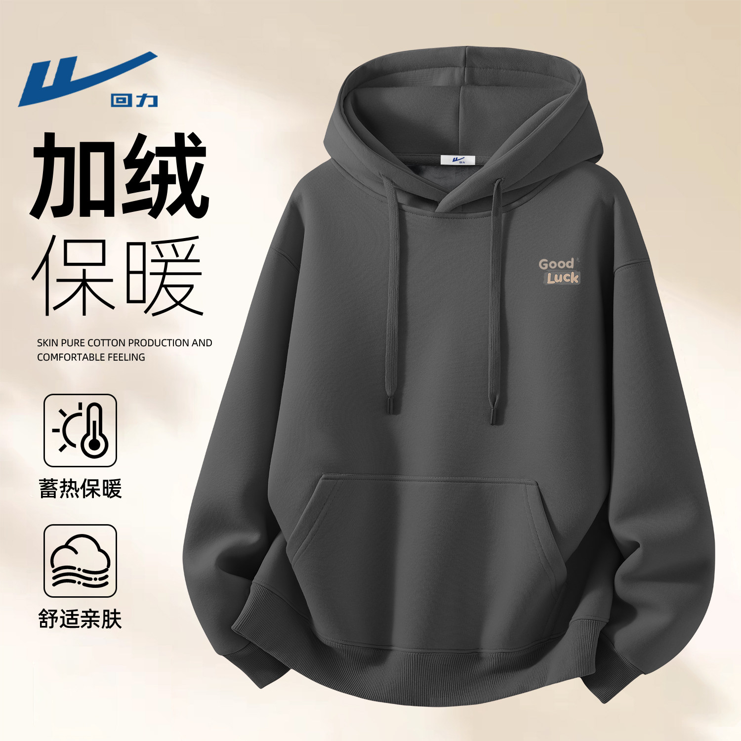 回力加绒卫衣男款青少年冬季加厚时尚保暖男装外套休闲宽松衣服男