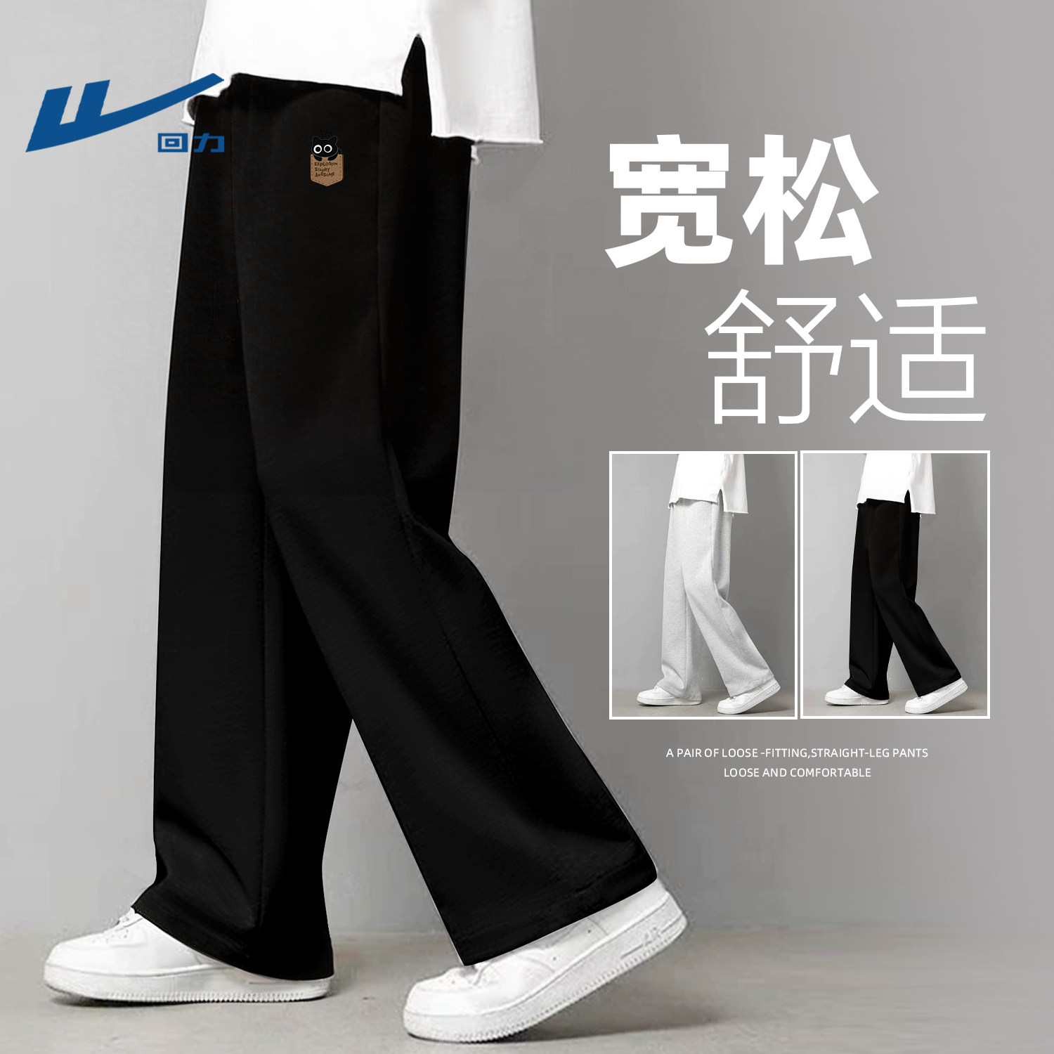 回力男士黑色直筒阔腿裤春夏款时尚休闲潮流长裤青少年重磅裤子男