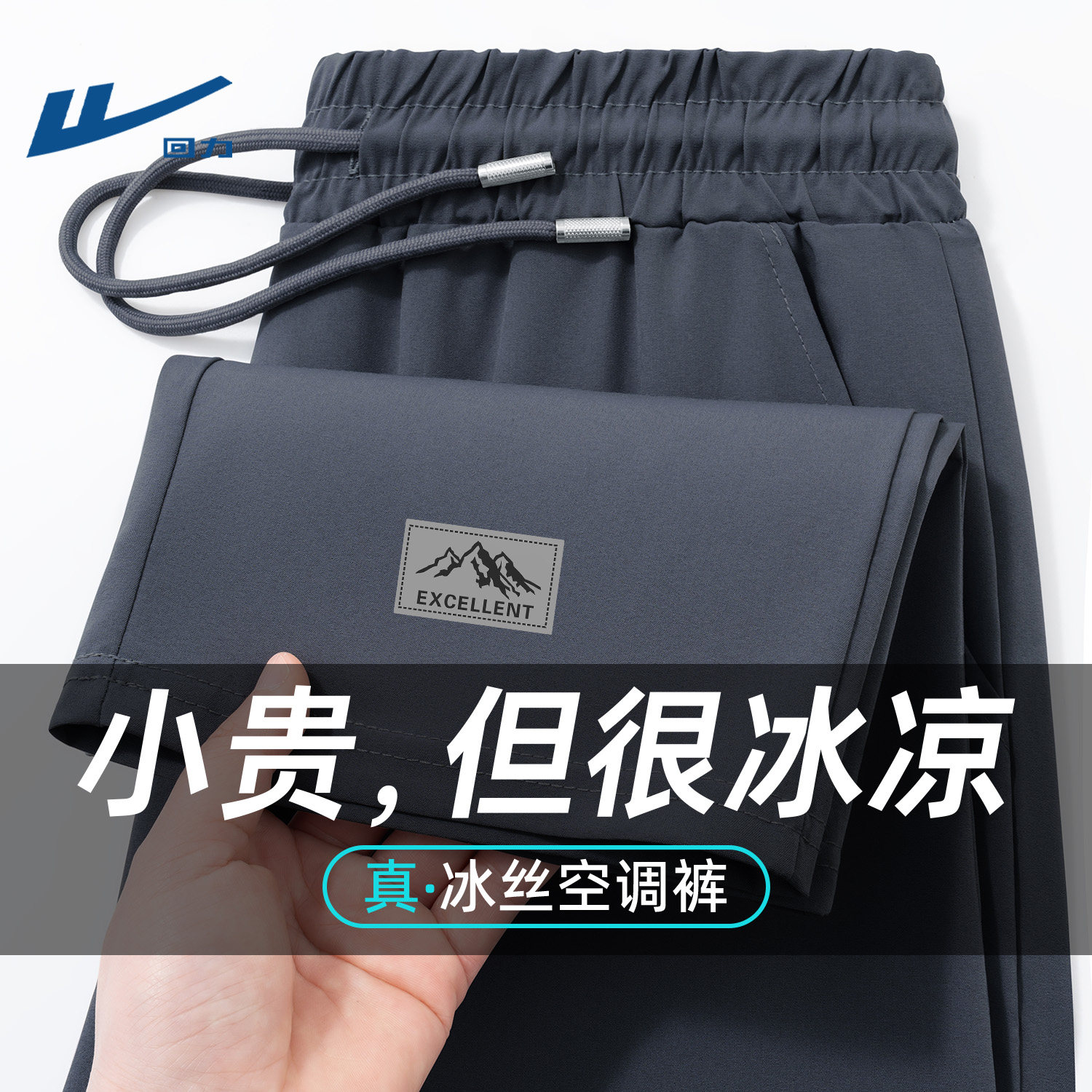 回力冰丝空调裤男夏季透气速干垂感阔腿裤青少年休闲运动直筒裤子