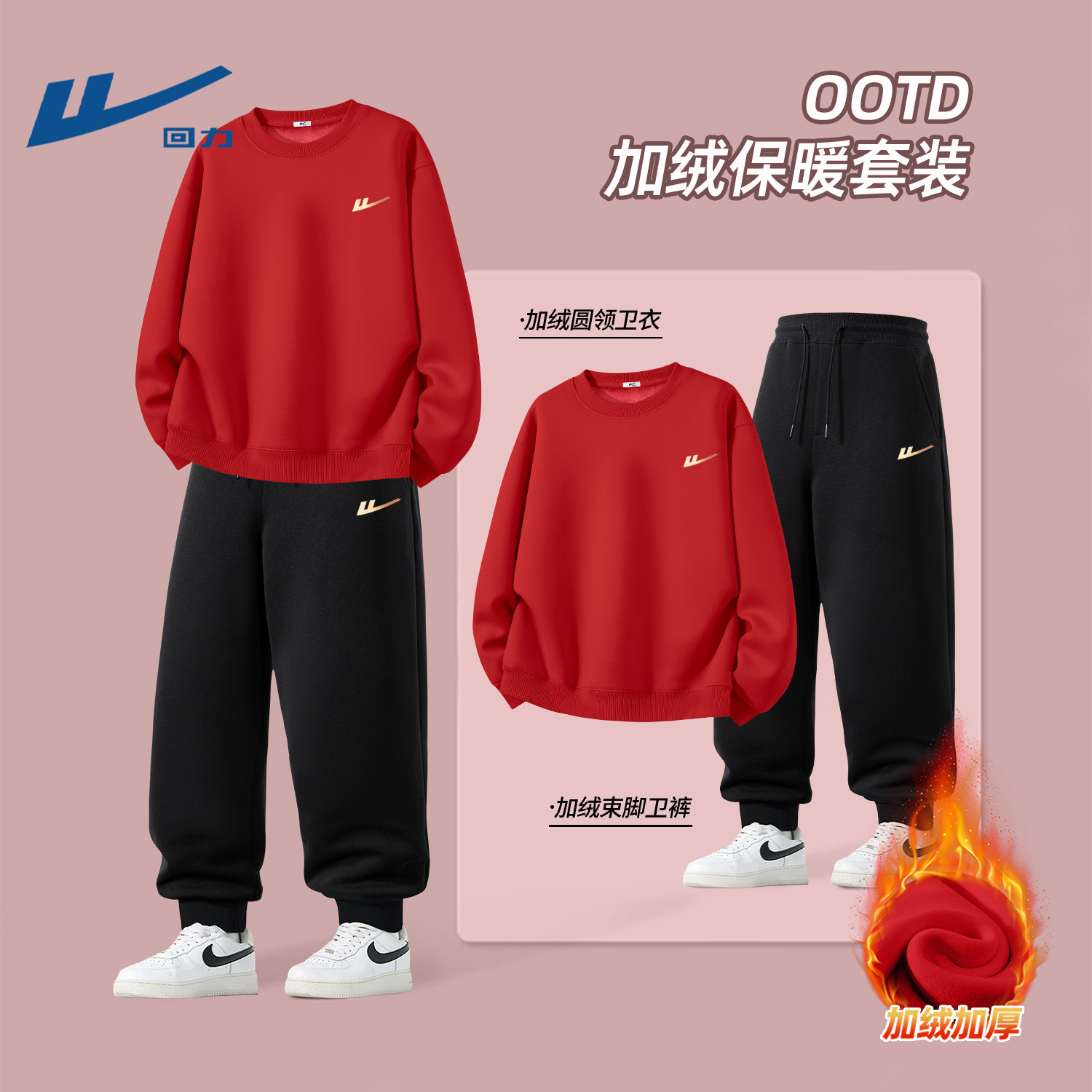 回力男装冬季加绒套装男士加厚休闲运动保暖一整套酷帅穿搭男卫衣