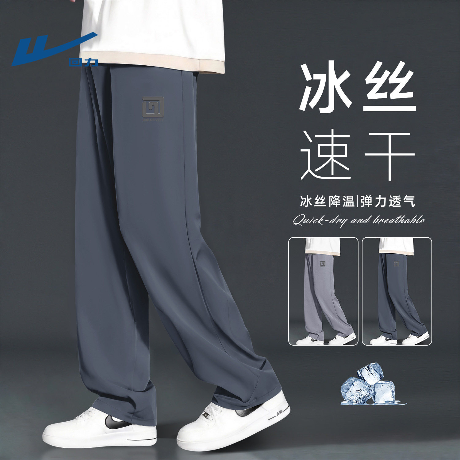 回力冰丝薄款直筒裤男士2026夏季新款健身户外防晒裤子男款休闲裤