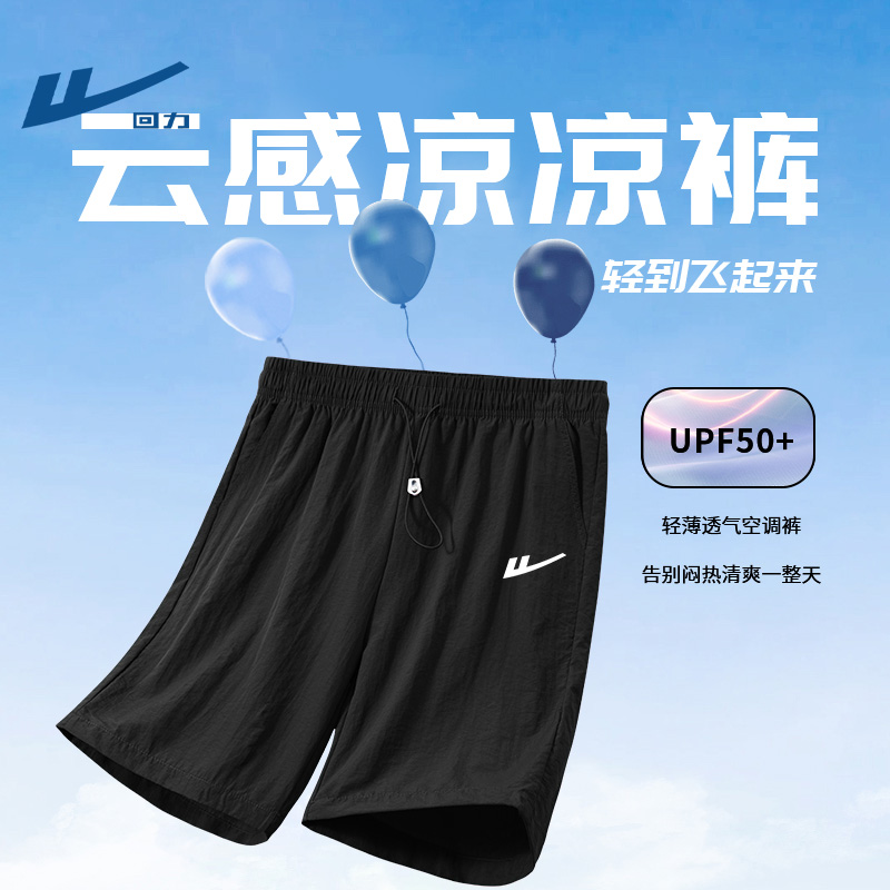 回力冰丝裤男款2025新款休闲防晒裤凉感短裤百搭运动休闲裤男女款