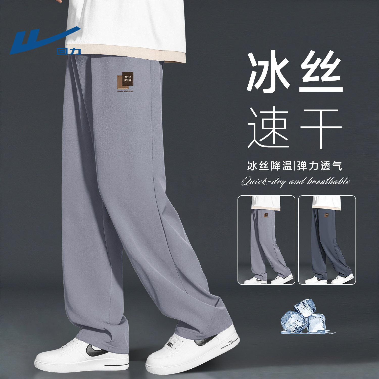 回力冰丝裤子男款2026夏季凉感透气薄款运动速干休闲裤男直筒长裤