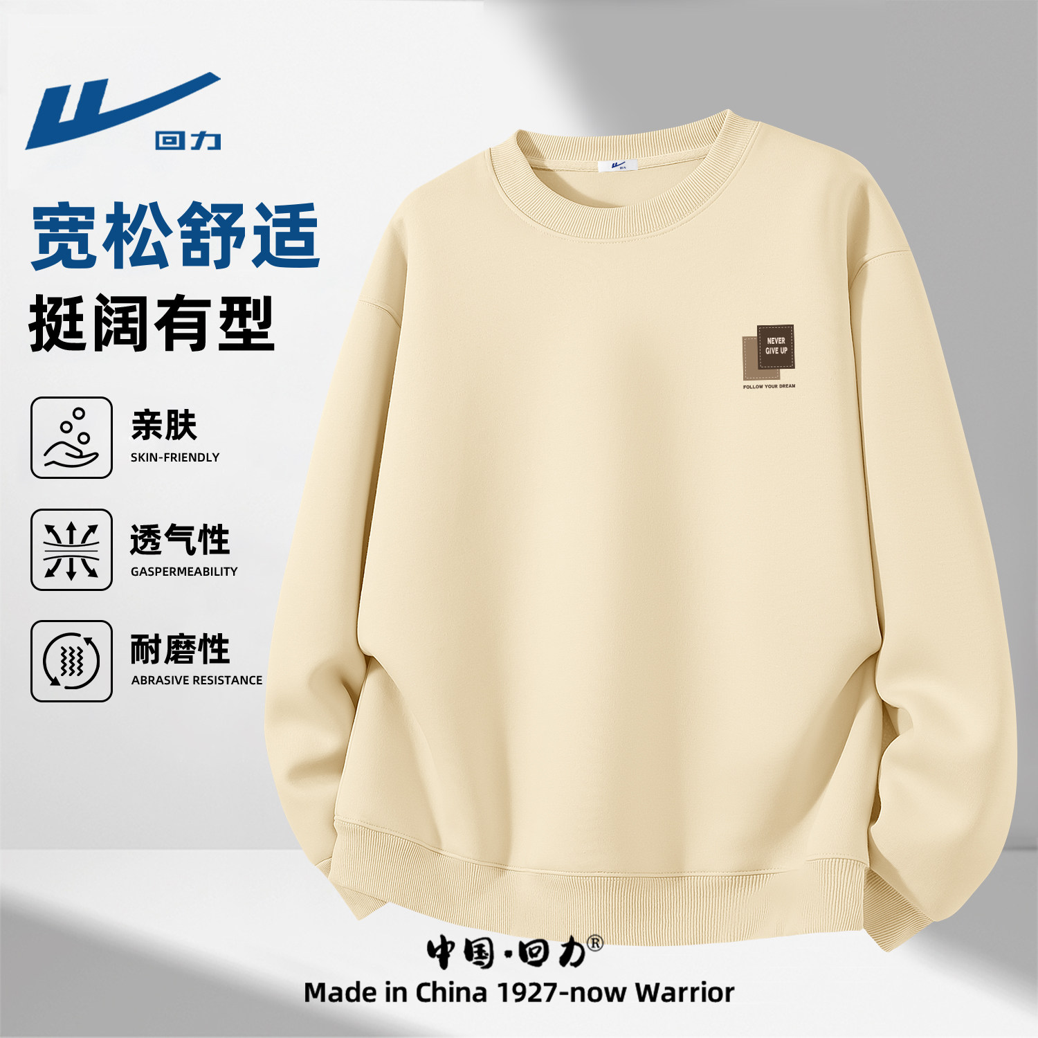 回力圆领卫衣男款休闲简约春季