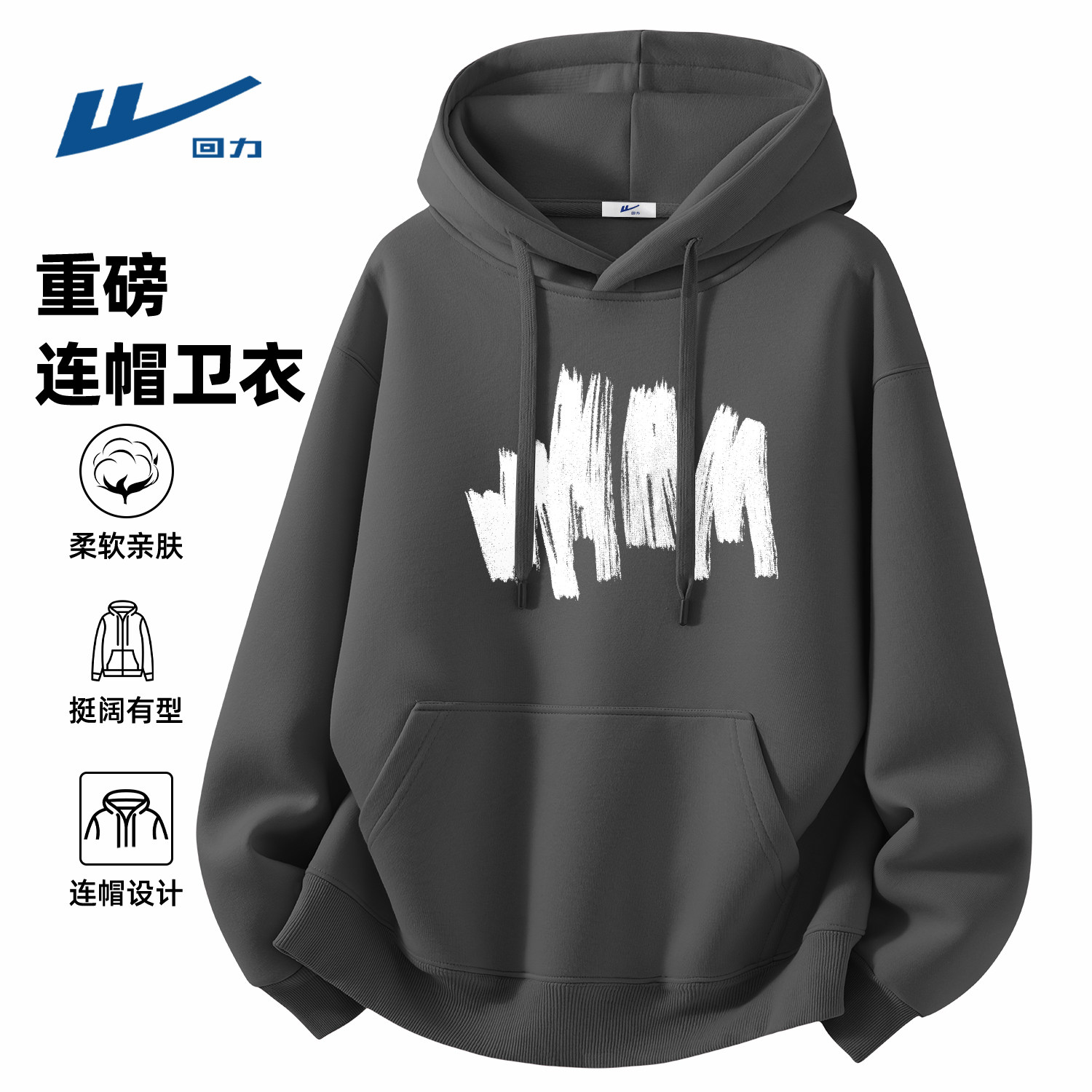 回力连帽卫衣男生春季青少年酷帅穿搭上衣男中学生春装衣服外套男