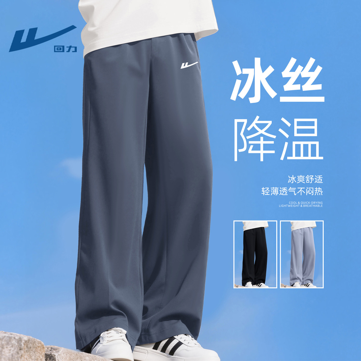 回力2026新款男款裤子夏薄款冰丝速干垂感阔腿裤休闲宽松透气长裤