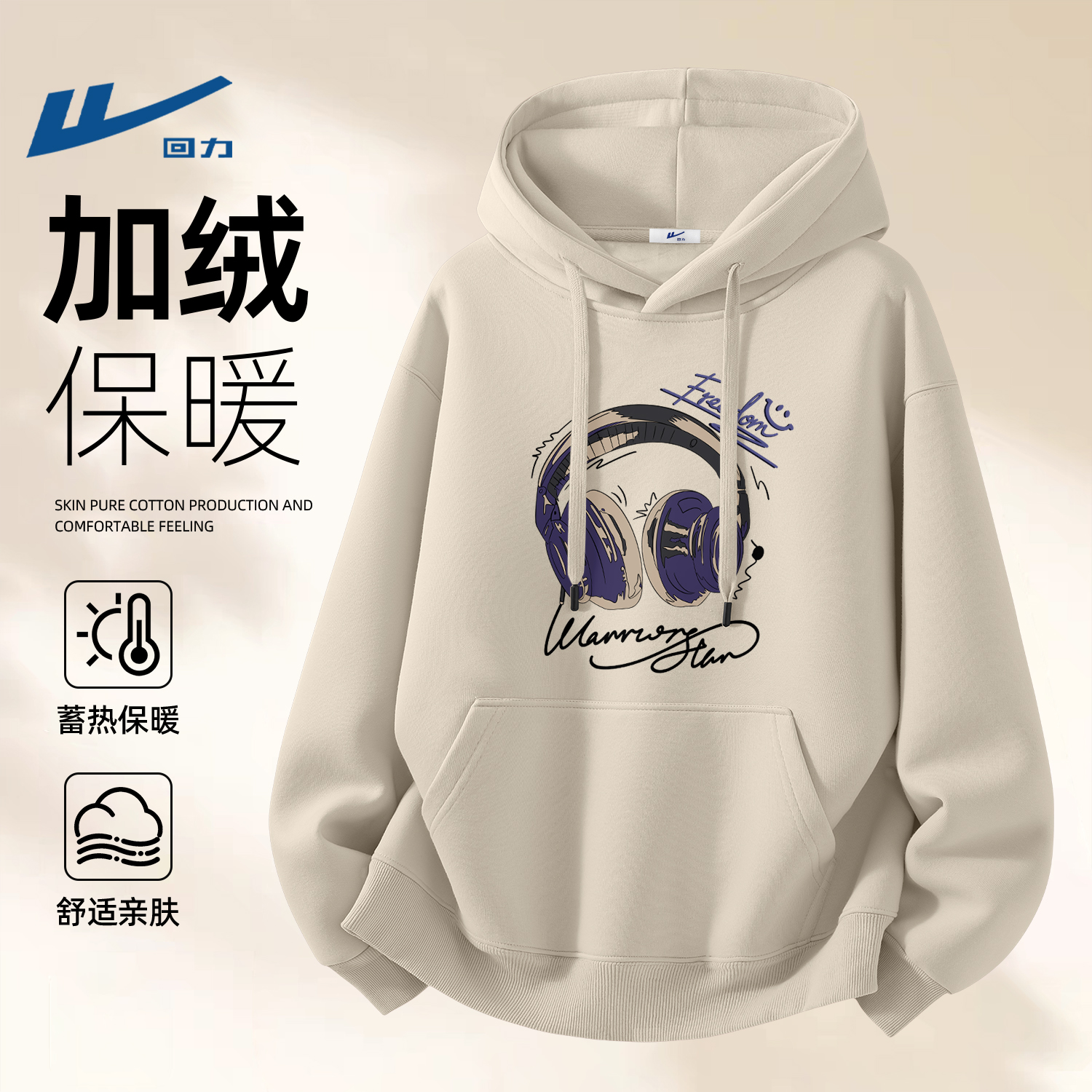 回力连帽卫衣男款冬季加绒套头