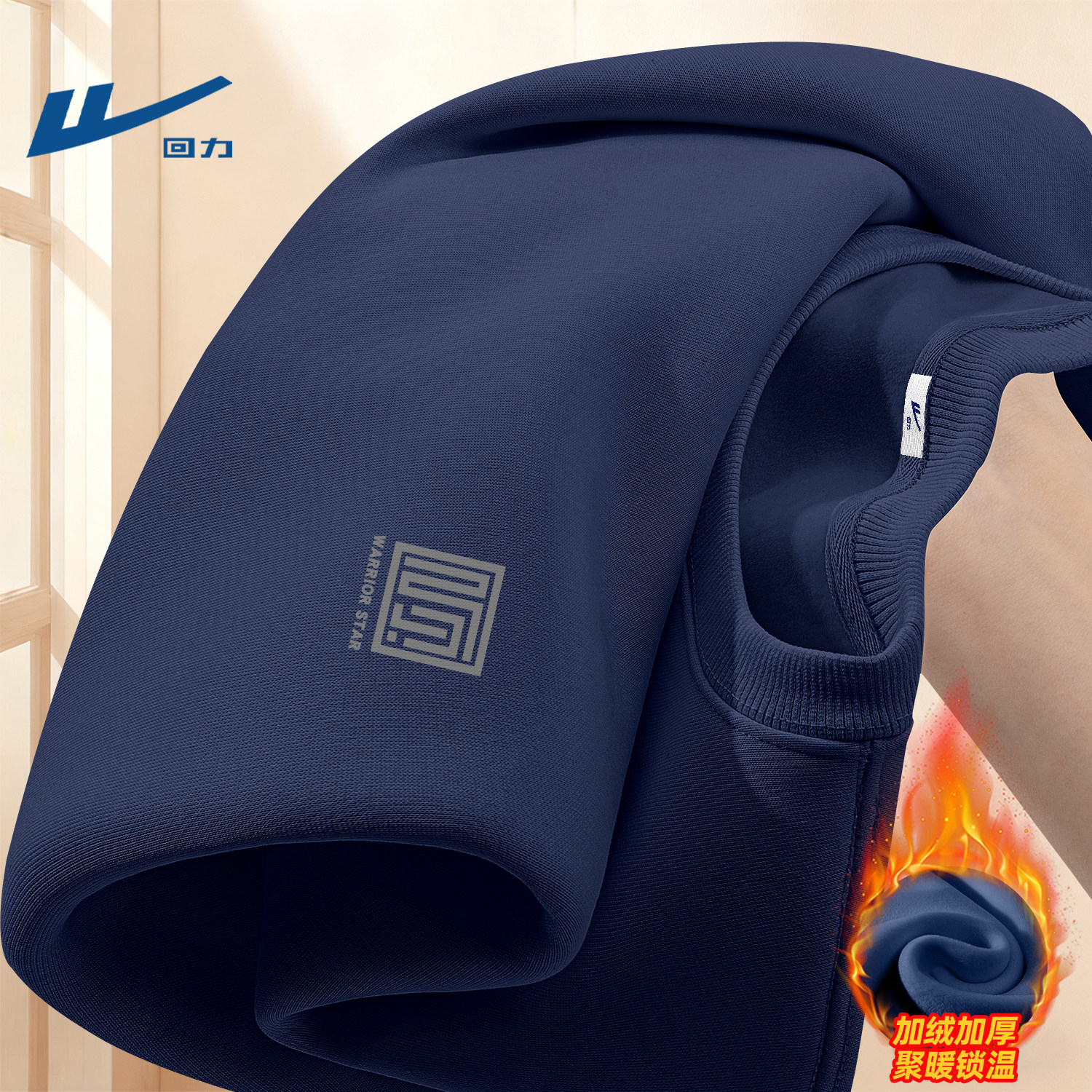 回力男士卫衣藏青色冬季加绒圆领男款冬装衣服青少年内搭长袖上衣