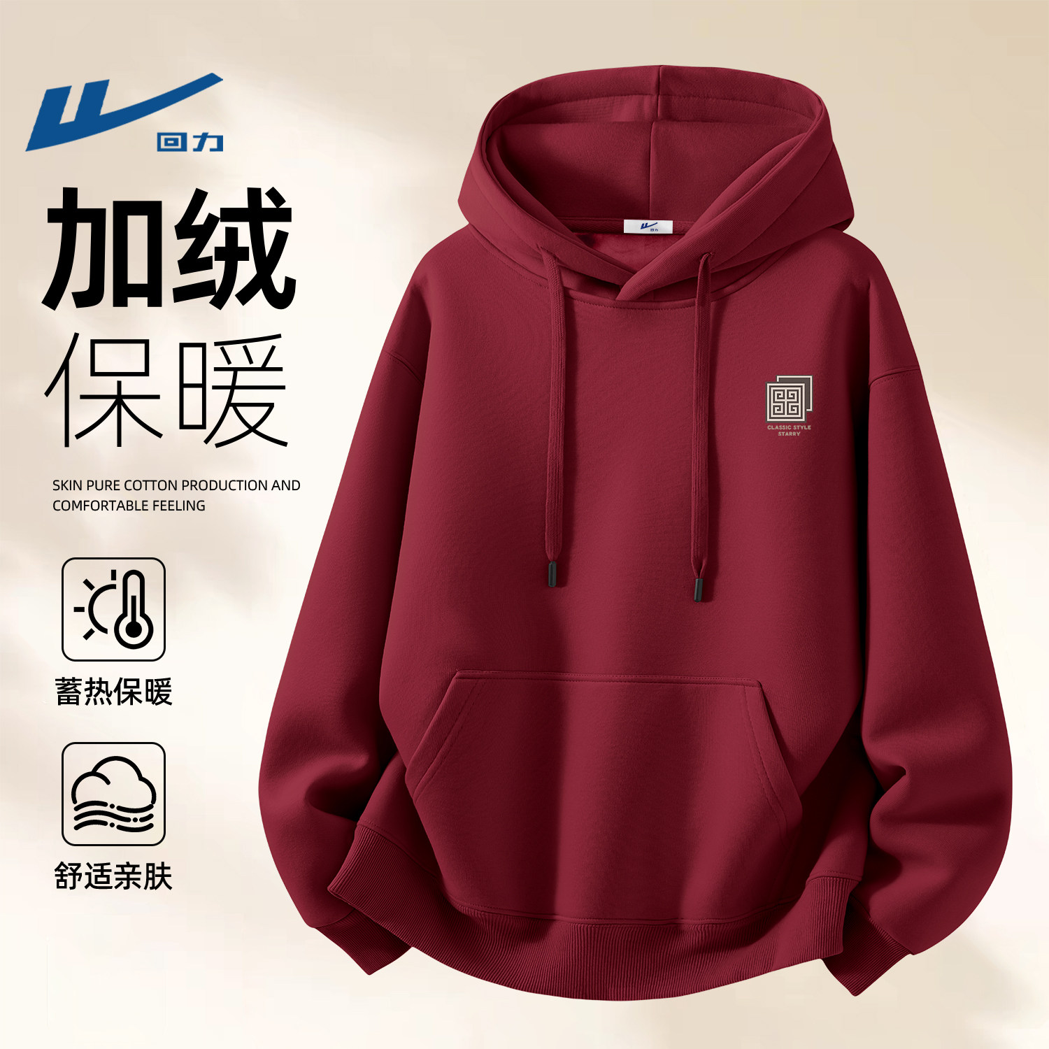 回力男士卫衣休闲款冬季加绒加厚