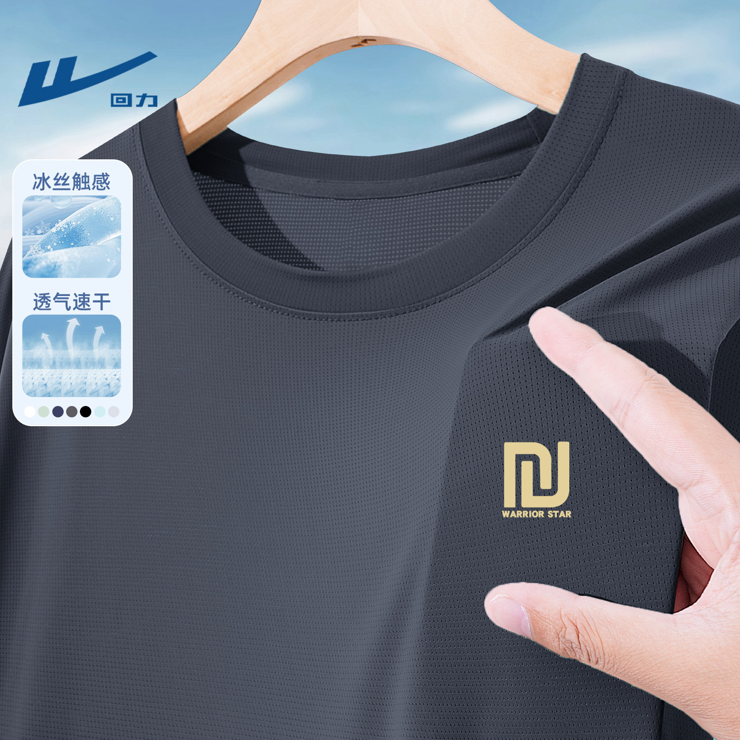 回力网眼短袖t恤男夏季运动健身宽松训练服冰丝凉感透气速干上衣