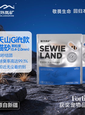 塞外岚矿增强除味天山Gift钠基原矿猫砂除臭结团宠物猫咪如厕9kg