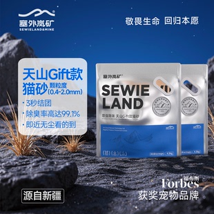 塞外岚矿增强除味天山Gift钠基原矿猫砂除臭结团宠物猫咪如厕9kg