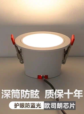 深杯防眩普通led筒灯嵌入式75-95mm开孔全光谱家用过道无主灯铝