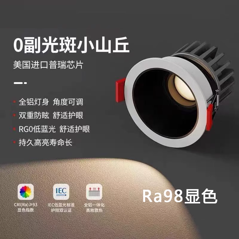 COB射灯孔灯嵌入式小山丘客厅天花灯吊顶铝材洞灯开孔7.5CM