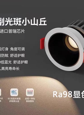 小山丘射灯嵌入式无副光Ra98客厅天花灯吊顶铝材洞灯开孔7.5CM