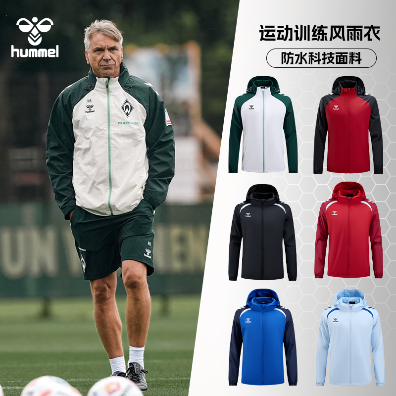 HUMMEL运动风雨衣户外休闲外套