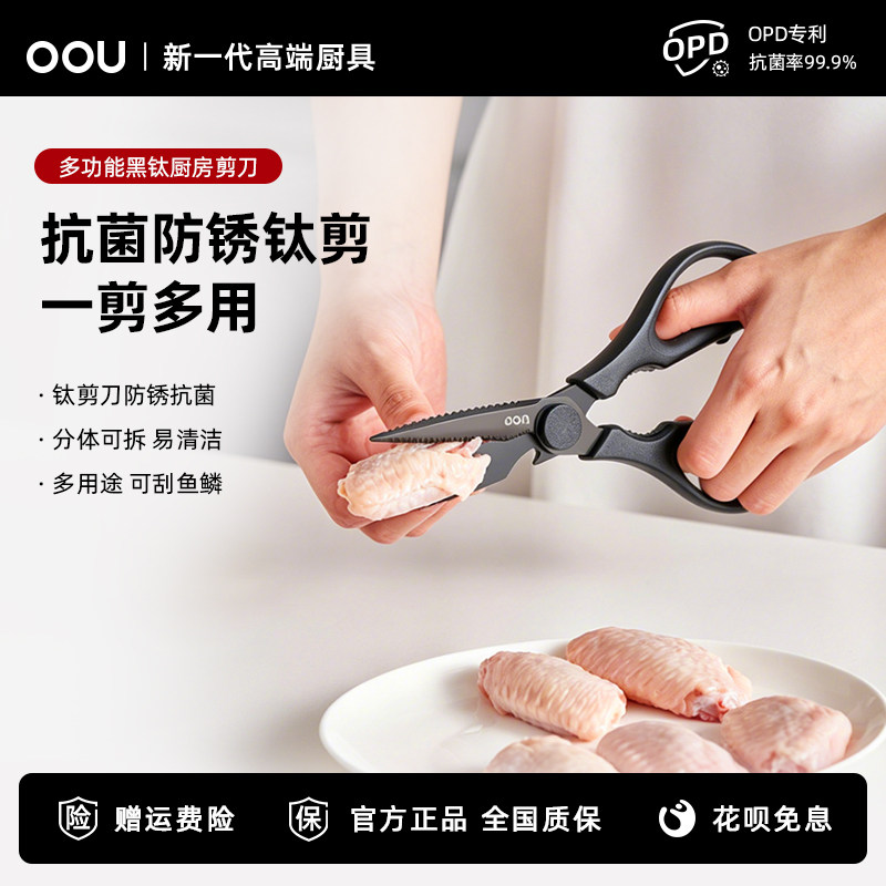 OOU家用黑钛剪刀厨房剪子工具杀鱼烤肉多功能镀钛不锈钢剪防生锈