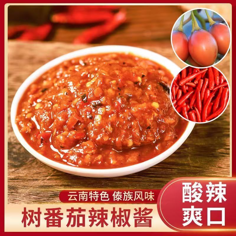 正宗德宏火烧树番茄酱