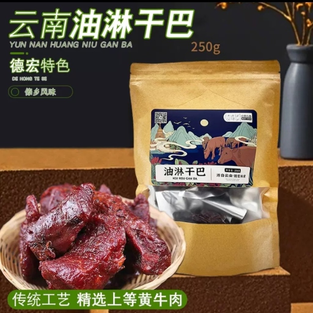 云南特产德宏油淋牛肉干原味傣族特产手撕牛肉干休闲零食小吃熟食