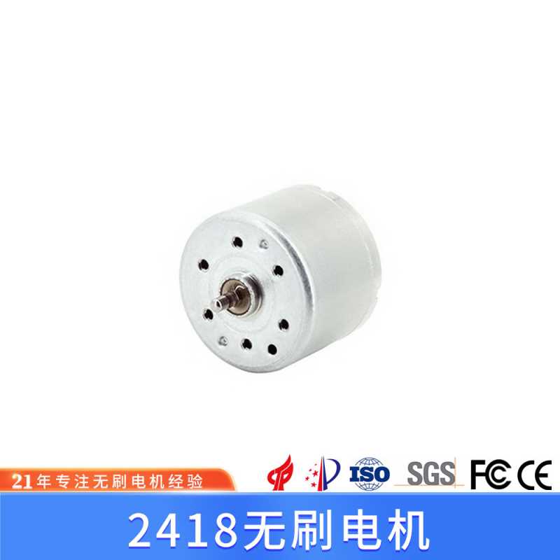 BLDC 2418无刷电机R310无刷马达24mm直流