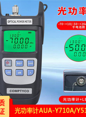 光纤光衰测试仪光功率计AUA-Y710A/Y510A测光表-70~+10/-50~26 db