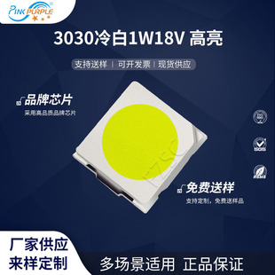 粉紫工厂直销3030led灯珠贴片式 303冷白1W18V 高亮LED发光二极管
