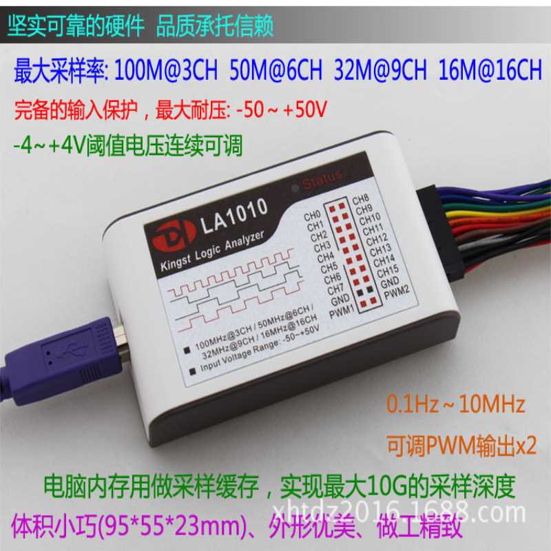 LA1010 逻辑分析仪 100M采样率 16通道 可调阈值 PWM输出