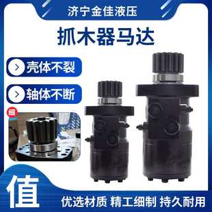 回转抓木器平衡阀 金佳厂BM4抓木器马达 旋转抓木器摆线液压马达
