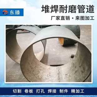物料输送耐磨管道 生产高铬高硬度堆焊耐磨管道弯头