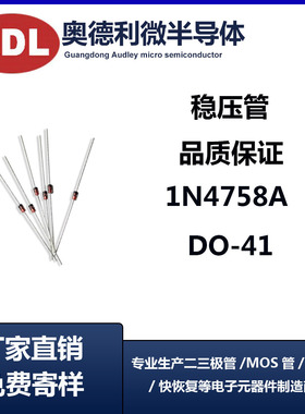 奥德利 1N4758A 56V 1W DO-41 1N4758 56V 直插玻璃 稳压二极管