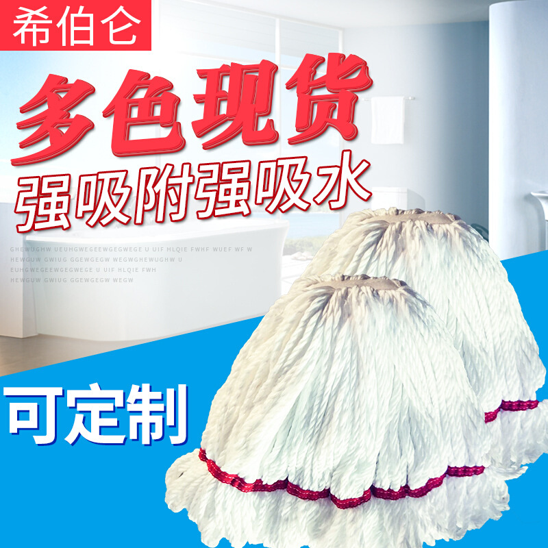 厂家供应家用老式棉纱拖把头配件 棉纱棉线拖把替换头墩布头定 做