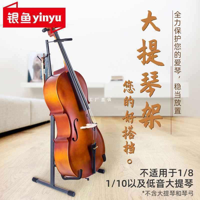 大提琴架吉他架立式支架家用落地架子琵琶中阮便携式低音放置