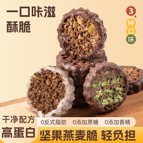 【高羡】生巧燕麦圈黑巧克力燕麦饼干轻食健康追剧解馋办公室零食