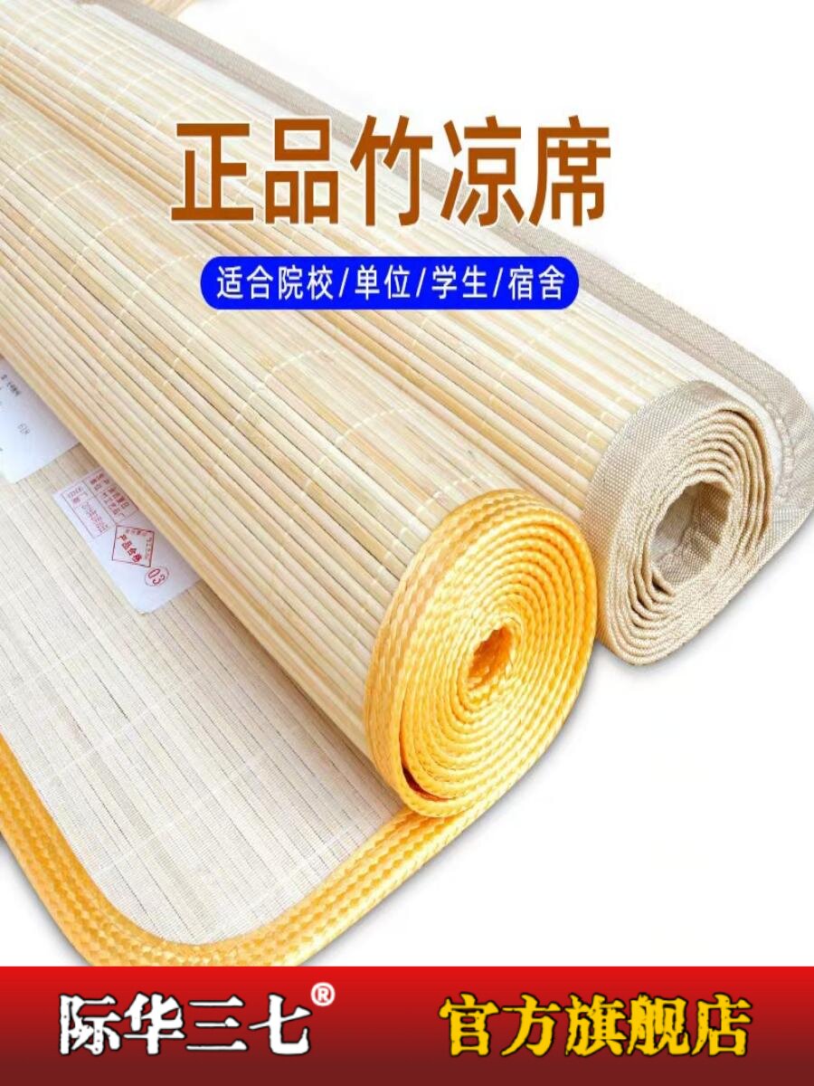 吉华正品标准单人学生医院军训垫竹席双层床学生宿舍夏凉竹席