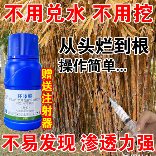 环嗪哃酮枯死药灌木专用药强力环嗪铜水剂乔木大竹子杂草正品农药