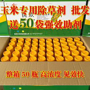 玉米地除草专用剂苗后专用硝磺草酮莠去津甜糯玉米通用除草烂根剂