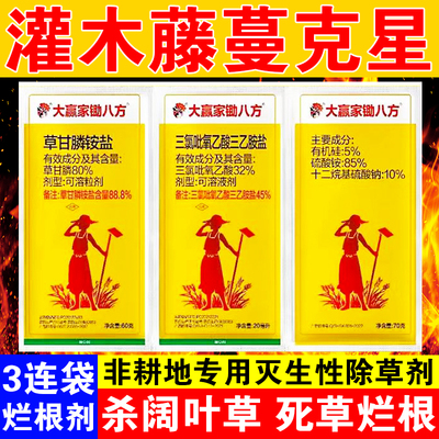 草甘三氯吡草甘膦除草剂藤类灌木杂草水花生除草烂根三氯吡氧乙酸
