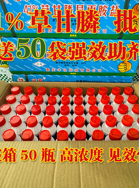 41%草甘膦除草烂根剂杂草一扫正品草甘膦异丙铵盐光果园荒地灭草