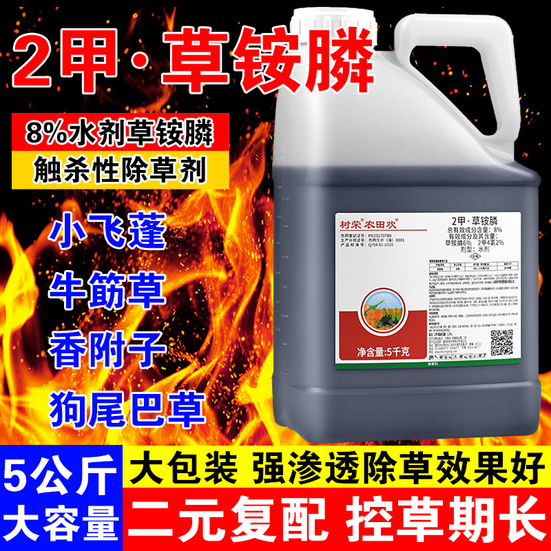 树荣农田欢2甲草铵膦除草剂二甲草胺磷柑桔果树园杂草烂死根农药
