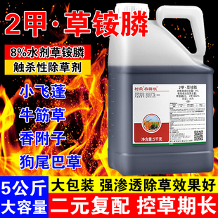 树荣农田欢2甲草铵膦除草剂二甲草胺磷柑桔果树园杂草烂死根农药