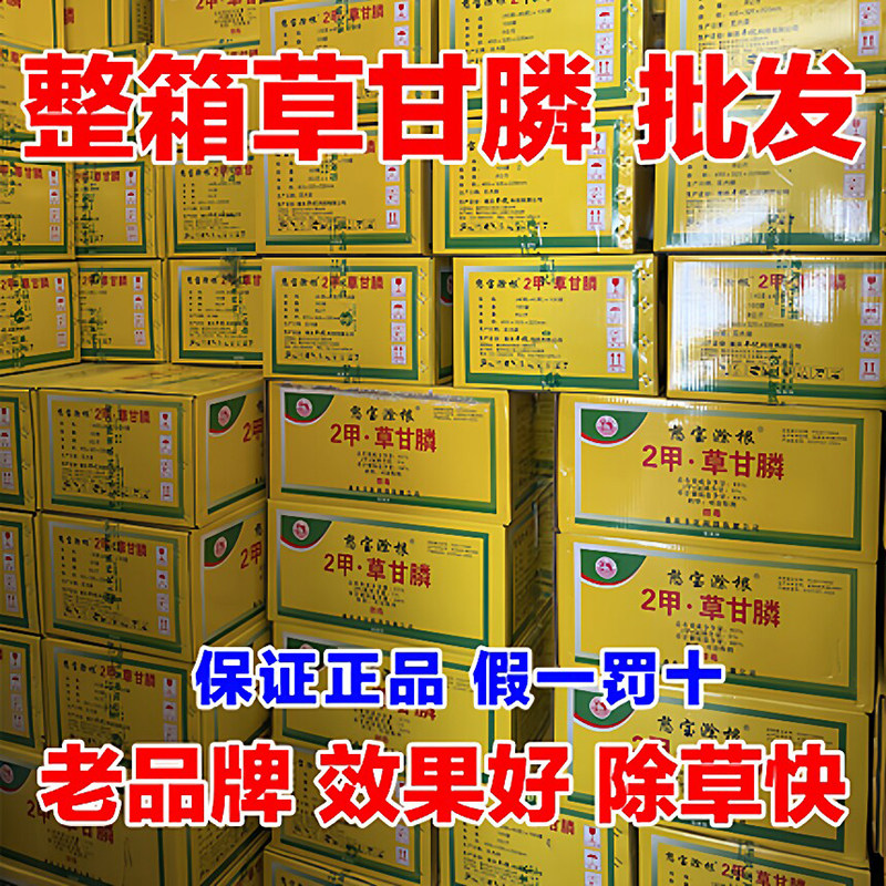 丰化憨宝滁根2甲草甘膦除草烂根