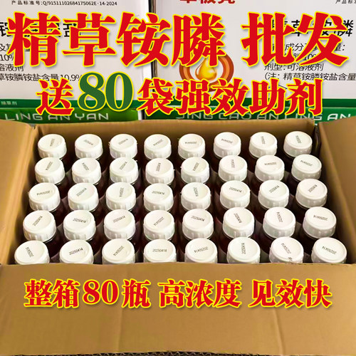 精草铵磷铵盐正品精草胺磷安盐除草烂根剂草铵膦除草剂农药果园