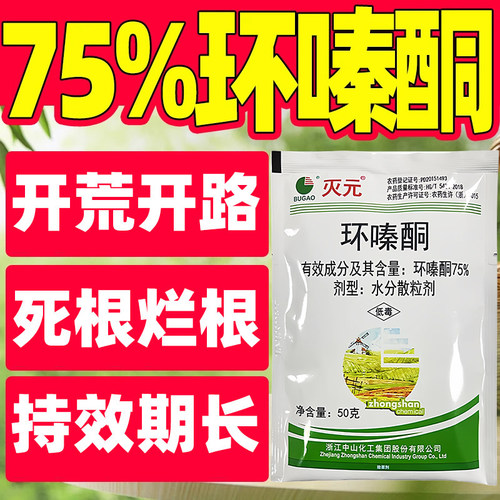 75%环嗪酮除杂除草烂根剂环嗪哃75除竹子专用药强力烂根除草剂药