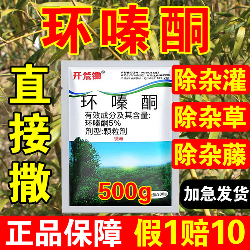 环嗪酮除草烂根剂正品灌木杂灌杂竹环秦嗪臻泰啁哃铜硐锄草农药粉